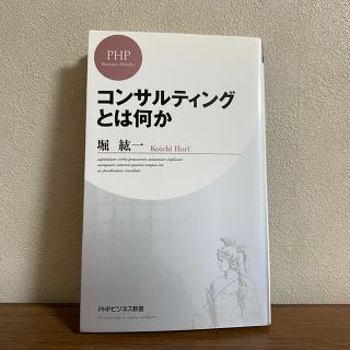 ニッケイビーピー(日経BP)のコンサルティングとは何か(ビジネス/経済)