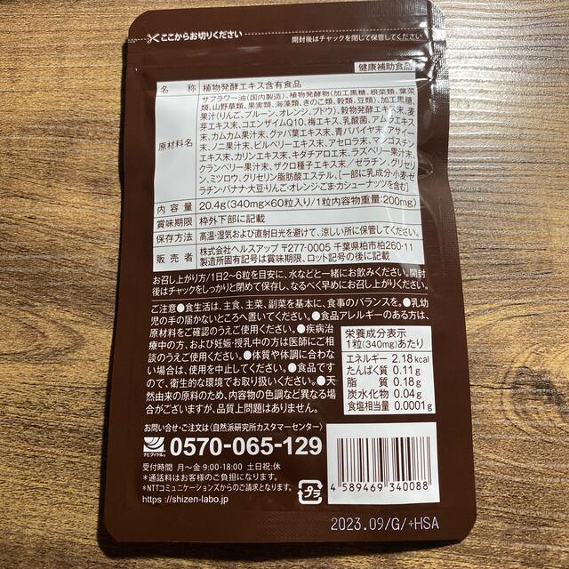 まるっと超熟生酵素 食品/飲料/酒の健康食品(その他)の商品写真