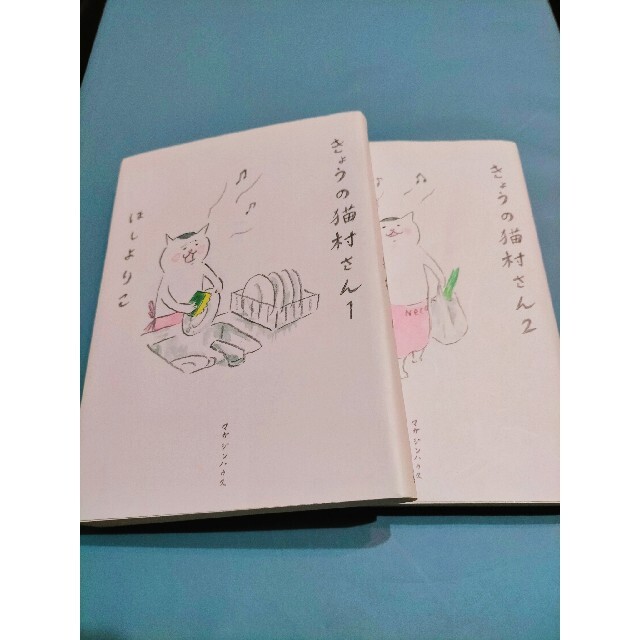 きょうの猫村さん 1・2巻set エンタメ/ホビーの漫画(その他)の商品写真