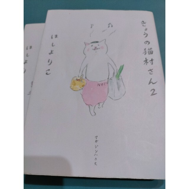 きょうの猫村さん 1・2巻set エンタメ/ホビーの漫画(その他)の商品写真