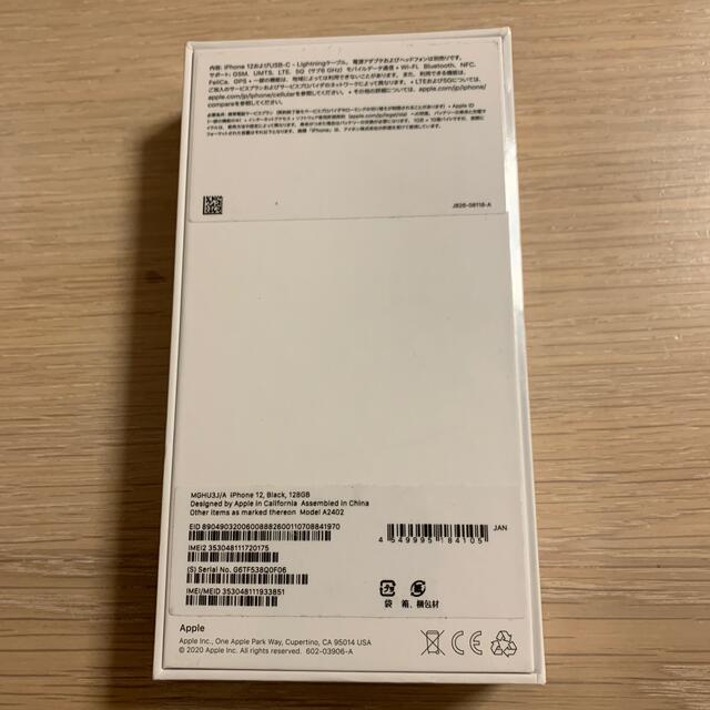 新品未開封★ iPhone 12 ブラック 128GB 4台セット SIMフリー 1