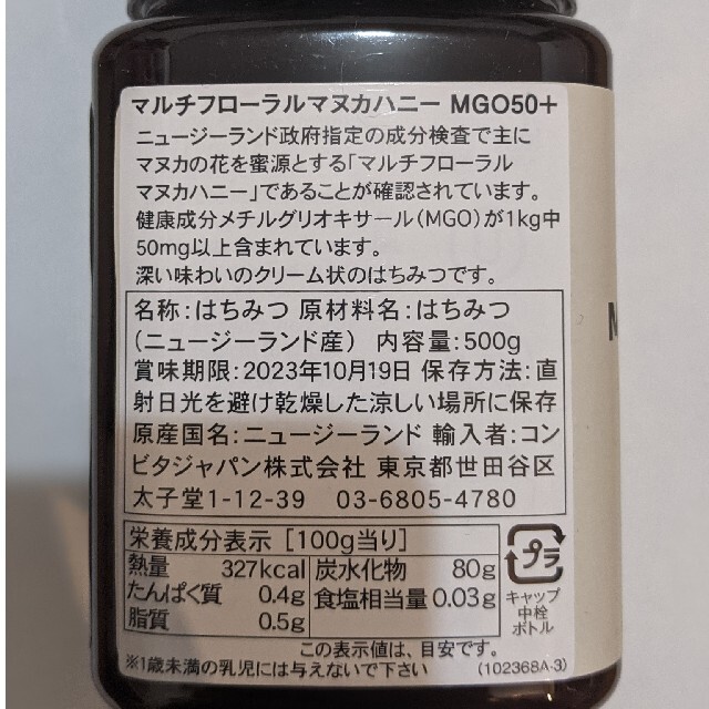 マルチフローラルマヌカハニー　500g　3セット