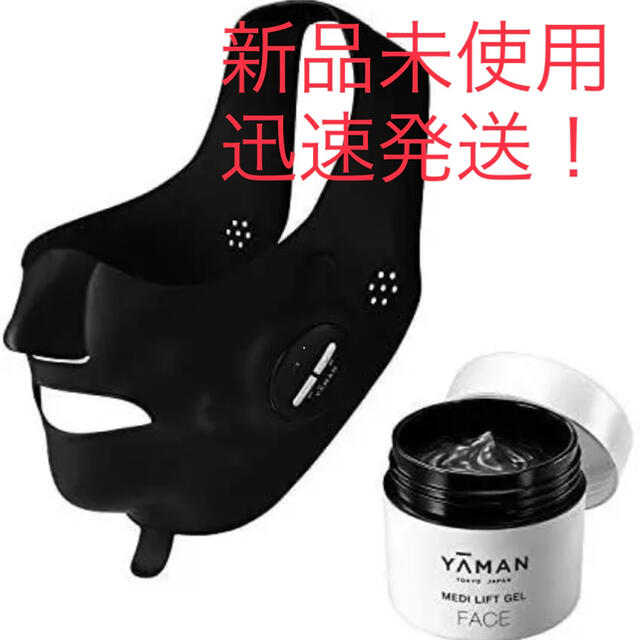 YA-MAN(ヤーマン)の【新品・未使用】ヤーマン メディリフト プラス MediLift PLUS スマホ/家電/カメラの美容/健康(フェイスケア/美顔器)の商品写真