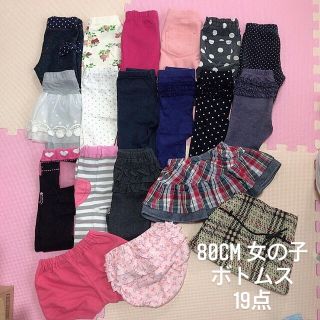 コムサイズム(COMME CA ISM)の女の子 80cm ボトムス 最低19点 まとめ売り(パンツ)