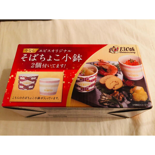 サッポロ(サッポロ)のエビスビール　小鉢 インテリア/住まい/日用品のキッチン/食器(食器)の商品写真