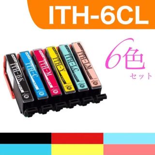 エプソン(EPSON)の【新品未開封】エプソン ITH-6CL 全6色 セット 互換インク(PC周辺機器)