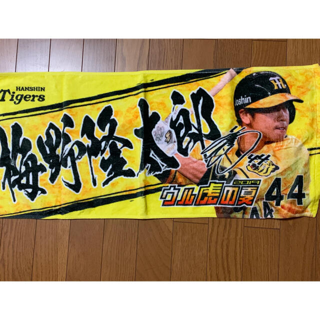 阪神タイガース梅野選手の応援タオル