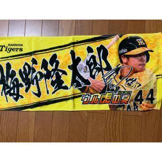 ハンシンタイガース(阪神タイガース)の阪神タイガース　タオル　梅野(スポーツ選手)