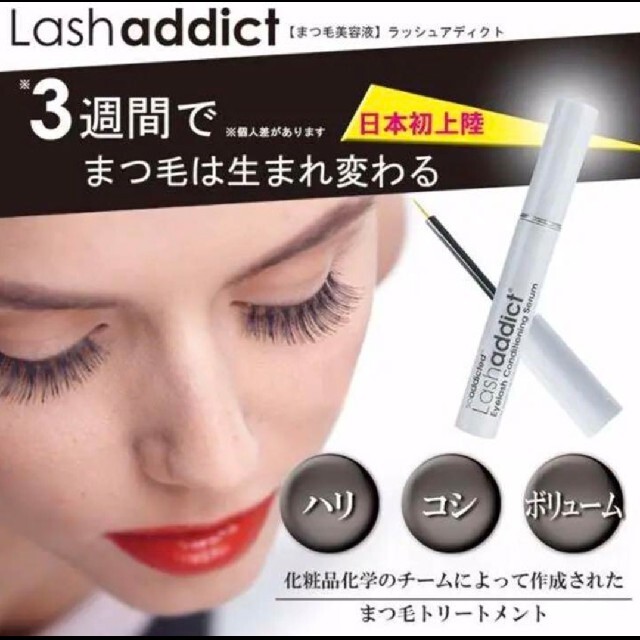 まつけ美容液 ラッシュアディクト Lashaddict まつ毛美容液 コスメ/美容のスキンケア/基礎化粧品(まつ毛美容液)の商品写真