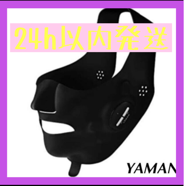 YA-MAN(ヤーマン)の新品未開封 ヤーマン メディリフト プラス スマホ/家電/カメラの美容/健康(フェイスケア/美顔器)の商品写真