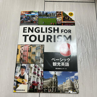 English for tourism ベーシック(語学/参考書)