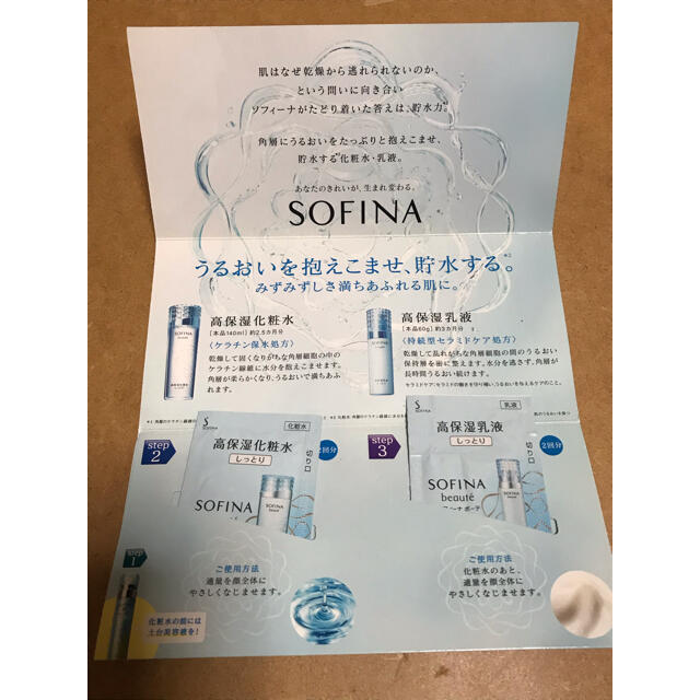 SOFINA(ソフィーナ)の化粧品ソフィーナのサンプル2個セット コスメ/美容のキット/セット(サンプル/トライアルキット)の商品写真