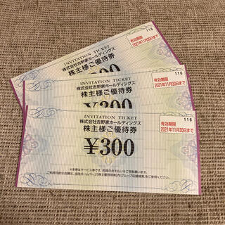 吉野家 株主優待券 900円分 2021年11月期限 (レストラン/食事券)