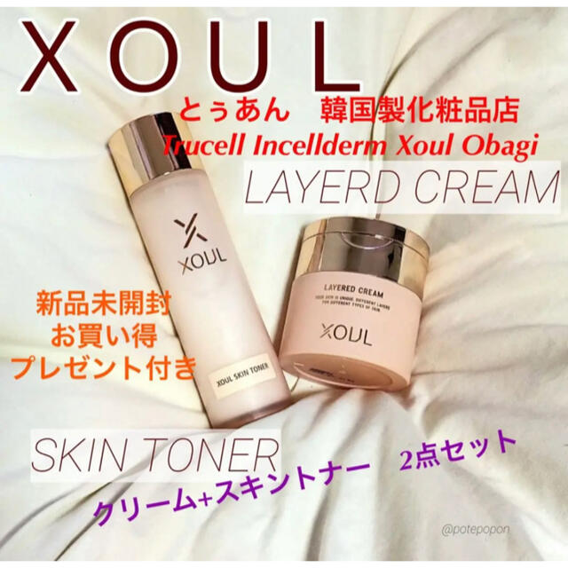 Xoul ソウル　レイヤード　クリーム　+ スキントナー　2点セット　新品未開封 コスメ/美容のスキンケア/基礎化粧品(フェイスクリーム)の商品写真