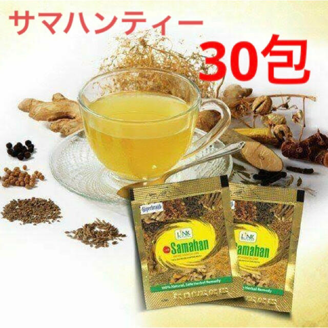 サマハンティー 30包 samahan アーユルヴェーダ ハーブティー - 飲料