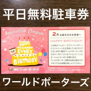 ワールドポーターズ　平日無料　駐車場　カップヌードルミュージアム　みなとみらい(ショッピング)