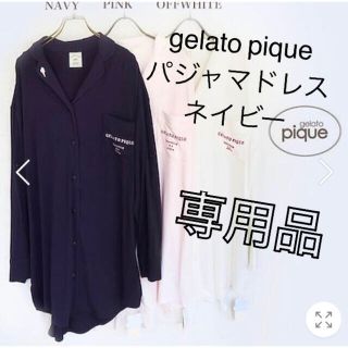 ジェラートピケ(gelato pique)の【あき様専用品です】2点おまとめ ♪ (パジャマ)