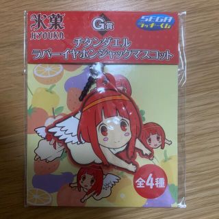 セガ(SEGA)の氷菓　SEGAラッキーくじ　G賞　チタンダエル(ストラップ)