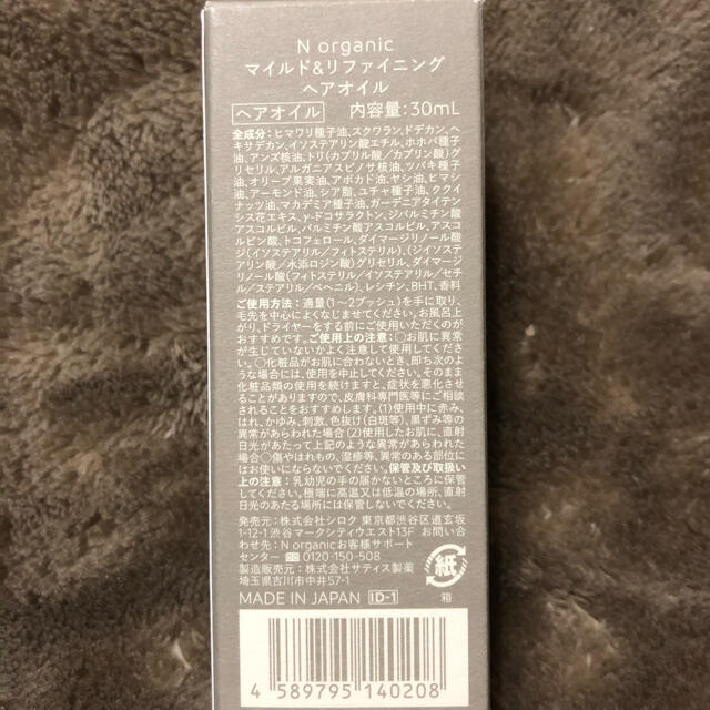 N organic ヘアオイル コスメ/美容のヘアケア/スタイリング(ヘアケア)の商品写真