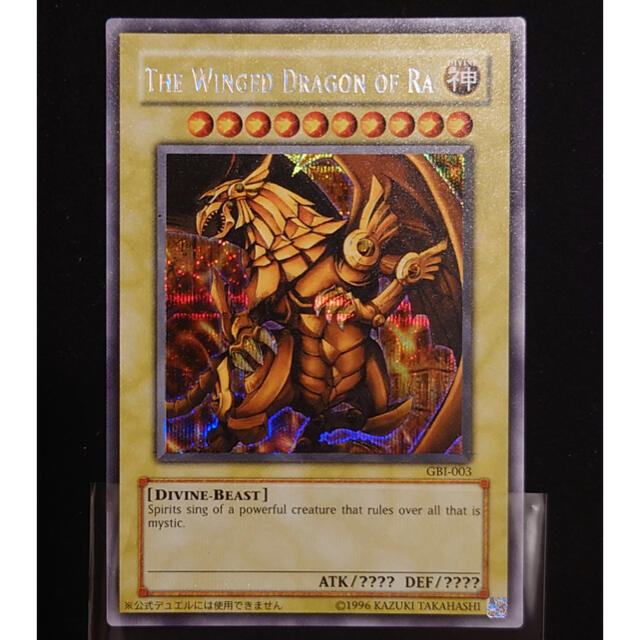 遊戯王 ラーの翼神竜 GBI 英語版シークレット - 遊戯王OCG デュエル 遊戯王 ラーの翼神竜 GBI 英語版シークレット - 遊戯王OCG デュエル