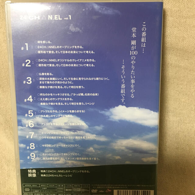 KinKi Kids(キンキキッズ)の24CH△NNEL　VOL.1 DVD 堂本剛　24チャンネル  エンタメ/ホビーのDVD/ブルーレイ(お笑い/バラエティ)の商品写真