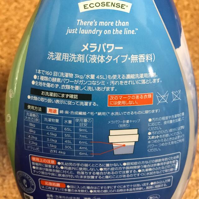 メラルーカ メラパワー メラソフト 洗濯用洗剤 柔軟剤の通販 by いち's