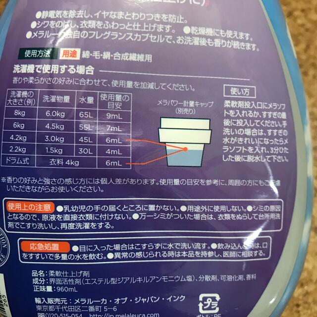 メラルーカ メラパワー メラソフト 洗濯用洗剤 柔軟剤の通販 by いち's ...