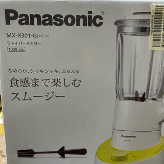 パナソニック(Panasonic)のMX X301g ミキサー(ジューサー/ミキサー)