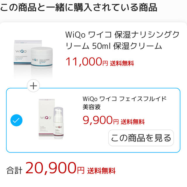 ワイコ　美容液　保湿美容液　セット　新品スキンケア/基礎化粧品