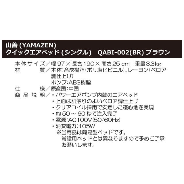 山善(ヤマゼン)の山善(YAMAZEN) クイックエアベッド シングル インテリア/住まい/日用品のベッド/マットレス(簡易ベッド/折りたたみベッド)の商品写真