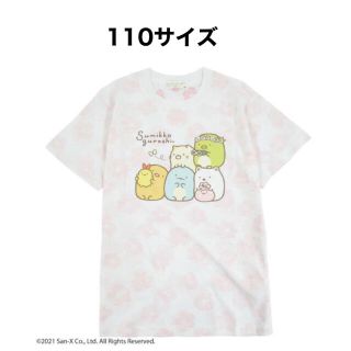 サンエックス(サンエックス)の110サイズ　すみっコぐらし　半袖　子供　Tシャツ(Tシャツ/カットソー)