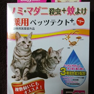 3本 ﾉﾐ&ﾏﾀﾞﾆ殺虫+蚊よけ猫用 ペッツテクト+(猫)