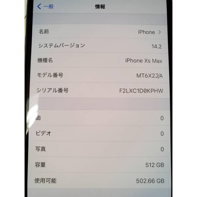 iPhone XS max 512GB 傷なし 美品 SIMフリー