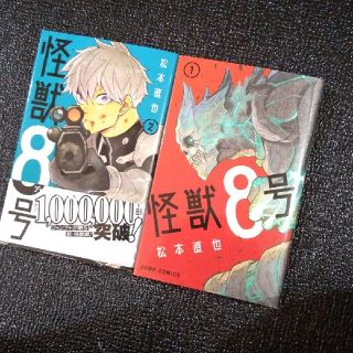 怪獣８号 1&2(少年漫画)