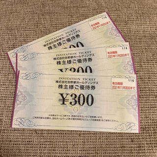 吉野家 株主優待券 900円分 2021年11月期限(レストラン/食事券)
