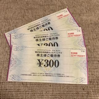 吉野家 株主優待券 900円分 2021年11月期限(レストラン/食事券)