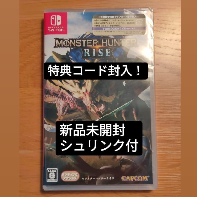 モンスターハンターライズ　ニンテンドースイッチソフト