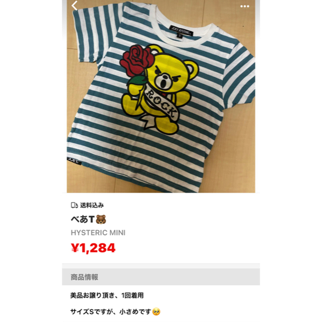 JOEY HYSTERIC(ジョーイヒステリック)のデニム バンダナベアS🧸専用 キッズ/ベビー/マタニティのキッズ服女の子用(90cm~)(Tシャツ/カットソー)の商品写真