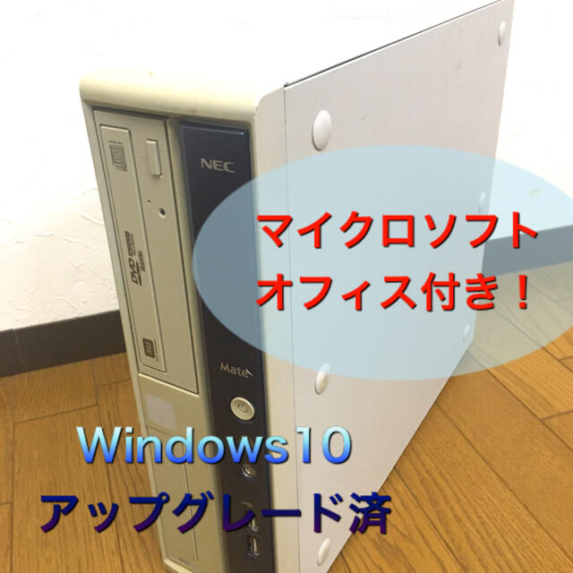 NEC Windows10 動作良好の通販 by cyam cyam's shop｜エヌイーシーならラクマ - デスクトップPC オフィス付き NEC製 大人気新作