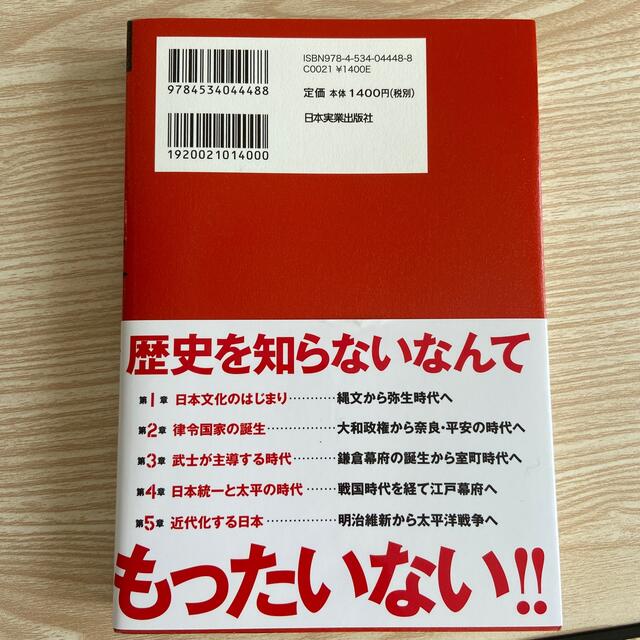 早わかり日本史 ビジュアル図解でわかる時代の流れ 最新版の通販 By 温かなお皿 S Shop ラクマ 早わかり日本史 ビジュアル図解でわかる時代の流れ 最新版の通販 By 温かなお皿 S Shop ラクマ