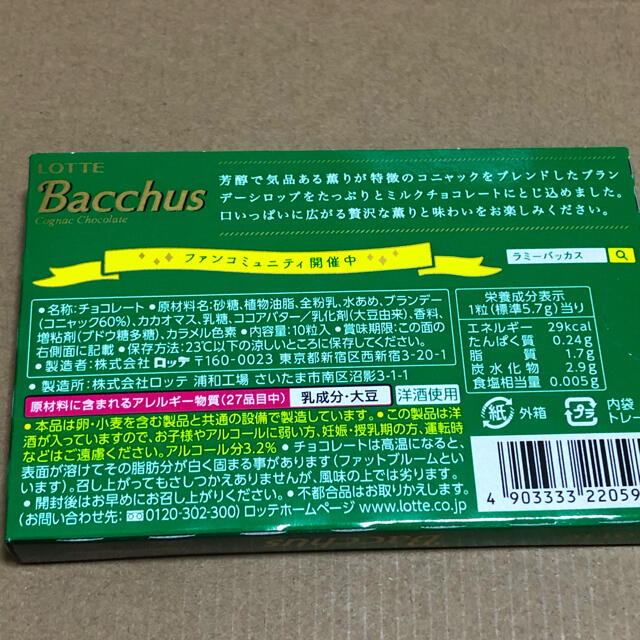 LAMY(ラミー)のロッテ　ラミー　バッカス　チョコレート　6箱 食品/飲料/酒の食品(菓子/デザート)の商品写真