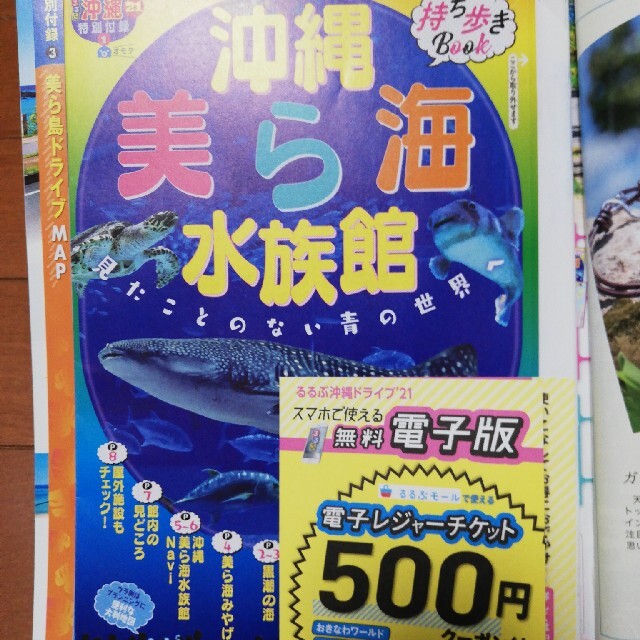 るるぶ沖縄ドライブ ’２１ エンタメ/ホビーの本(地図/旅行ガイド)の商品写真