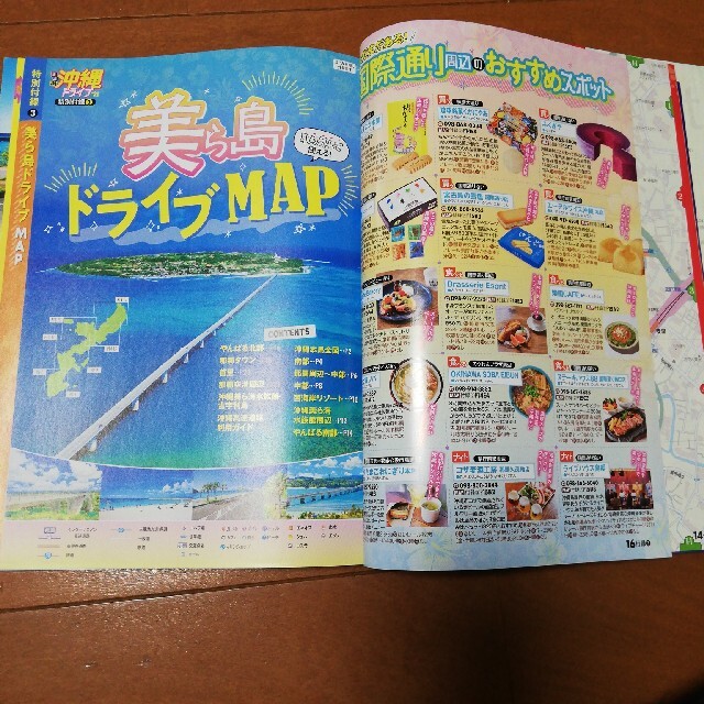 るるぶ沖縄ドライブ ’２１ エンタメ/ホビーの本(地図/旅行ガイド)の商品写真