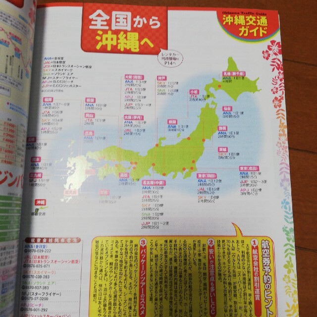 るるぶ沖縄ドライブ ’２１ エンタメ/ホビーの本(地図/旅行ガイド)の商品写真