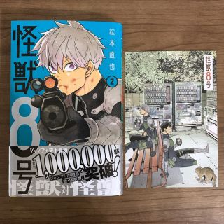 怪獣8号 2巻　初版帯付き(少年漫画)