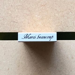 スタンプ「Merci beaucoup」邪魔にならない小さめサイズ(はんこ)