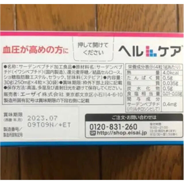 Eisai(エーザイ)の未開封⭐︎ヘルケア４粒×30包　 食品/飲料/酒の健康食品(その他)の商品写真