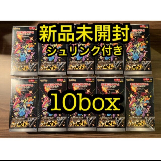 ポケモン - ポケモンカード 10BOX ハイクラスパック シャイニースターV  シュリンク付