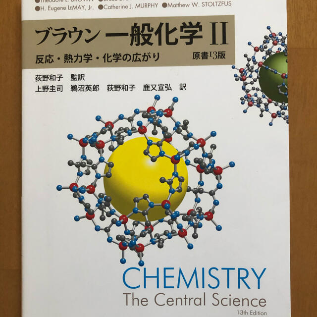 ブラウン一般化学II エンタメ/ホビーの本(科学/技術)の商品写真