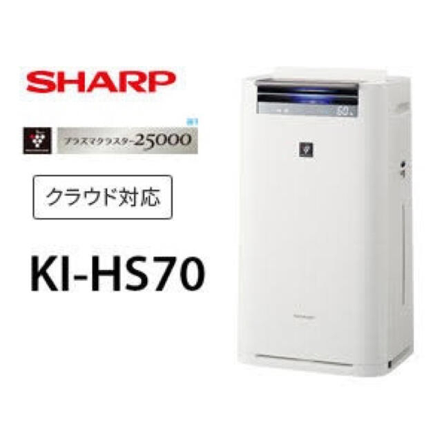 【KIHS70W】シャープ(SHARP)　加湿空気清浄機